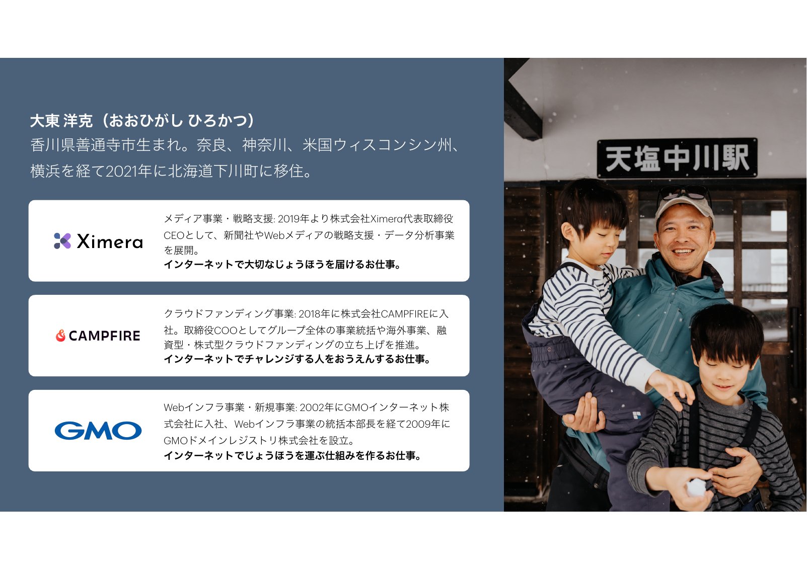 自己紹介のスライド。GMOインターネット、CAMPFIRE、Ximeraでの仕事を、それぞれ「インターネットで◯◯するお仕事」と言い直してある