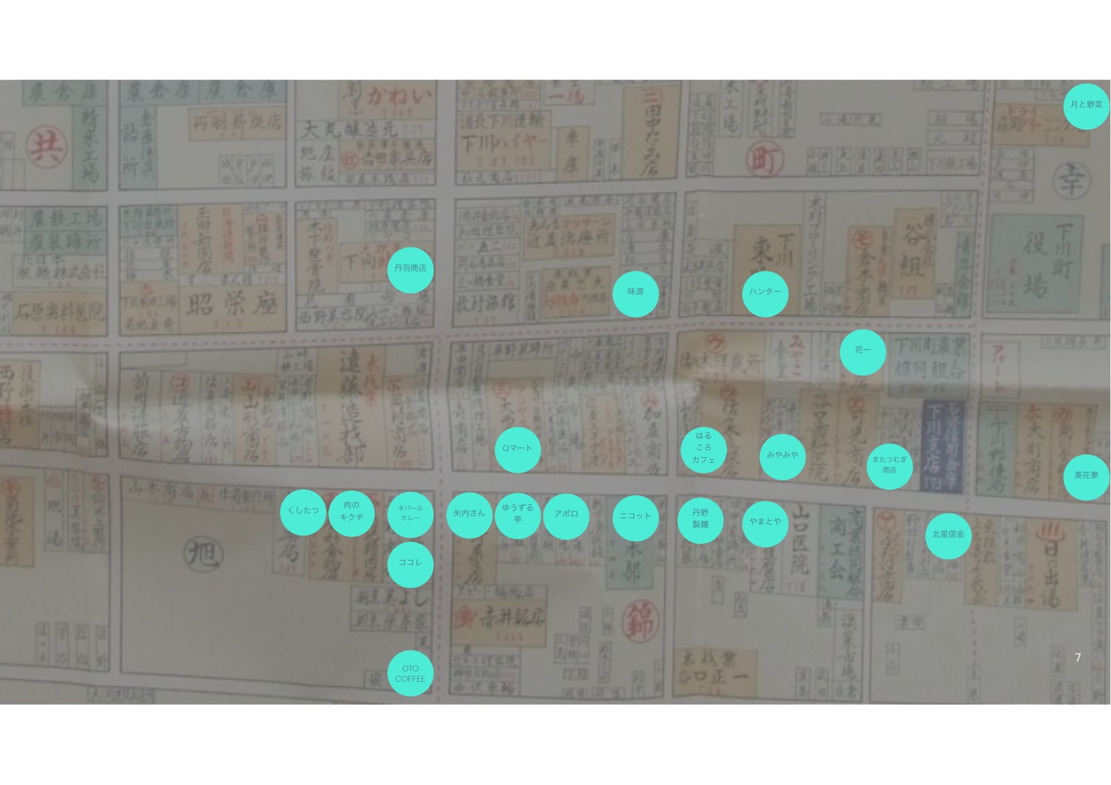 昭和の市街案内図に、現在営業している店を緑の丸で重ねたスライド