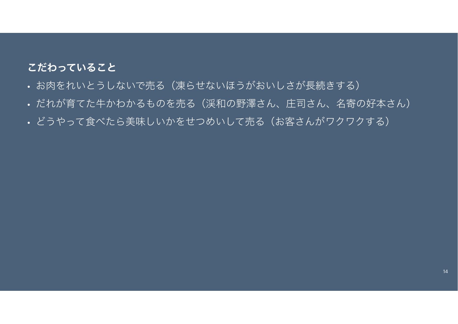 こだわっている3点を書いたスライド